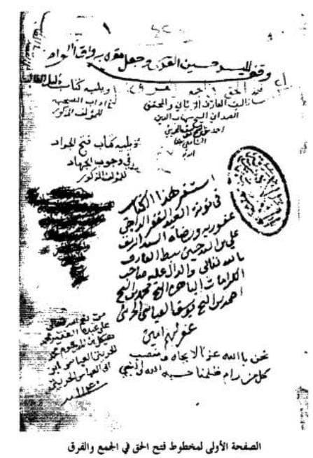 فتح الحق في الجمع والفرق  قراءة عقدية ناقدة في اضطراب الميزان بين الوحي والذوق