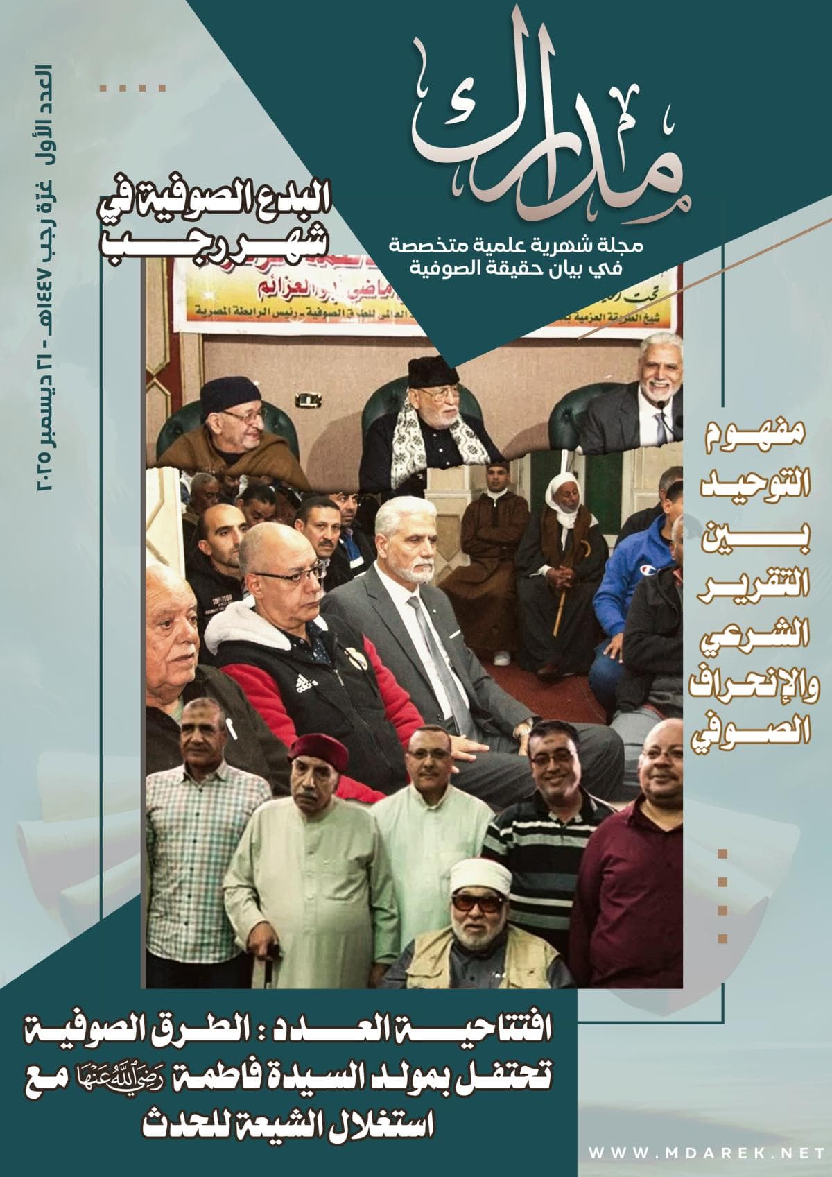 غلاف العدد الأول