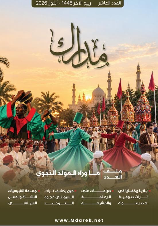 غلاف العدد العاشر