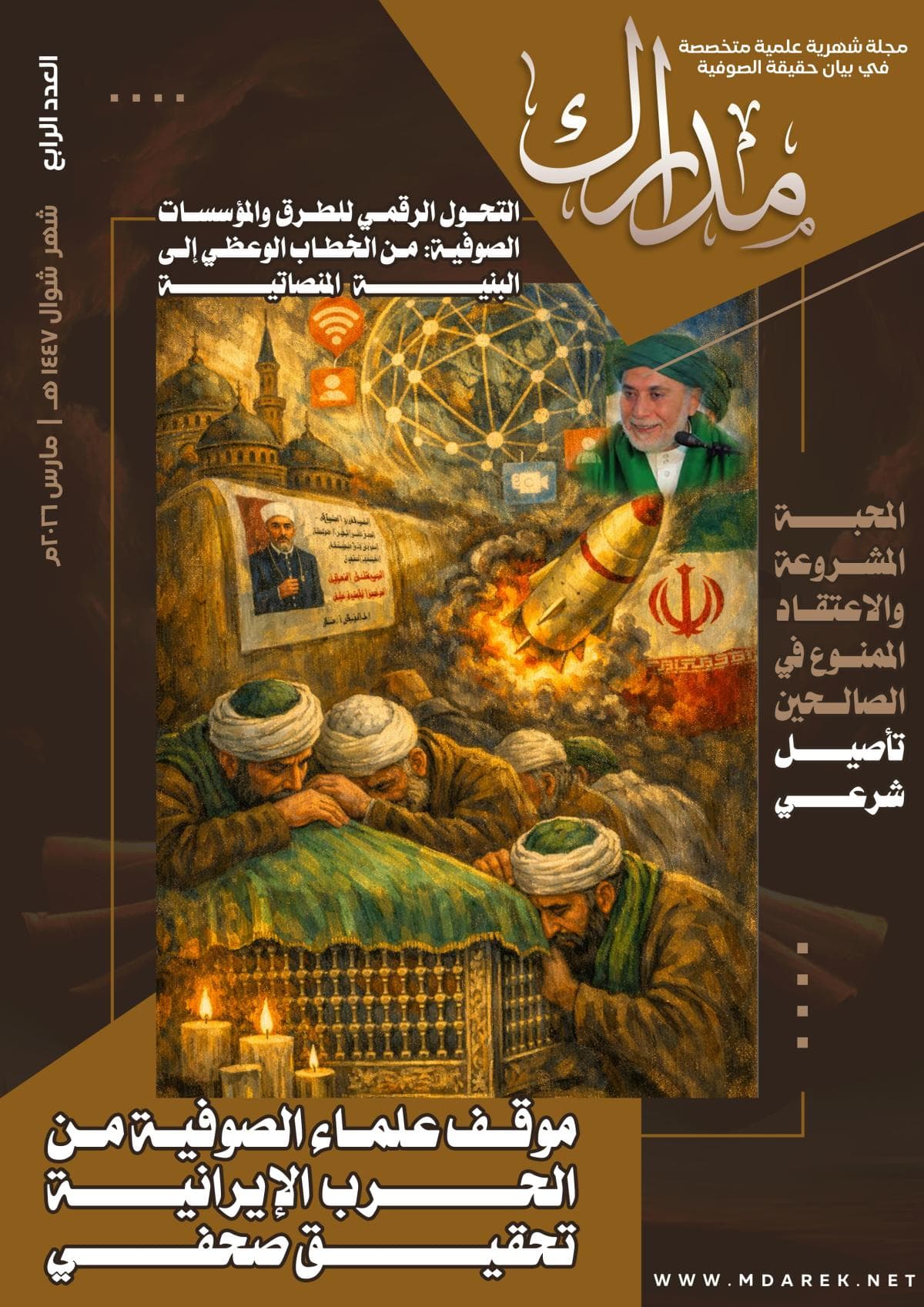 غلاف العدد الرابع